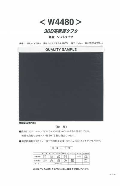 W4480 30D高密度タフタ 軽量 ソフトタイプ