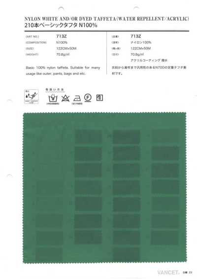 713Z 210本ベーシックタフタ
