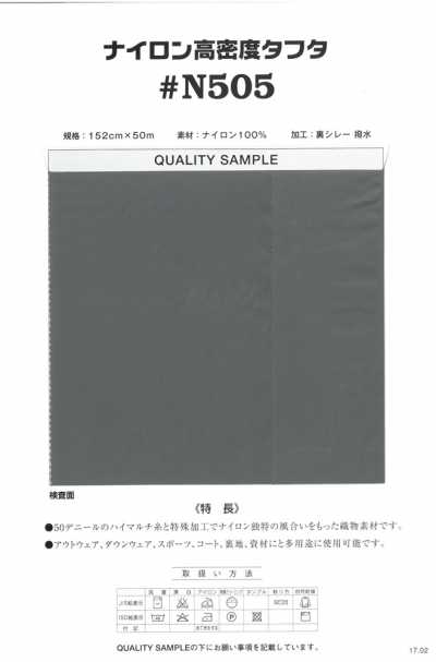 N505 ナイロン50デニール高密度タフタ