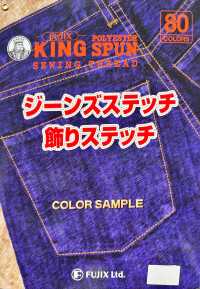 キングスパン キングポリエステル スパン(工業用)[糸] フジックス サブ画像