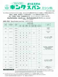 キングスパン キングポリエステル スパン(工業用)[糸] フジックス サブ画像