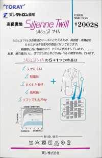 2002S シルジェンヌツイル[裏地] 東レ サブ画像