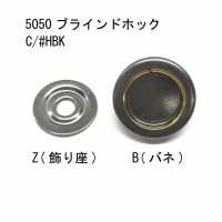 5301 4SET ブラインドホック サイズ 10mm (座金・バネ・ゲンコ・ホソSET)[ドットボタン・ハトメ] モリト(MORITO) サブ画像