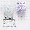 KR770 染色用 裏足ボタン