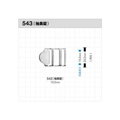 袖尾錠