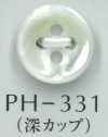 PH331 4MM 4穴深カップ貝ボタン 4mm厚
