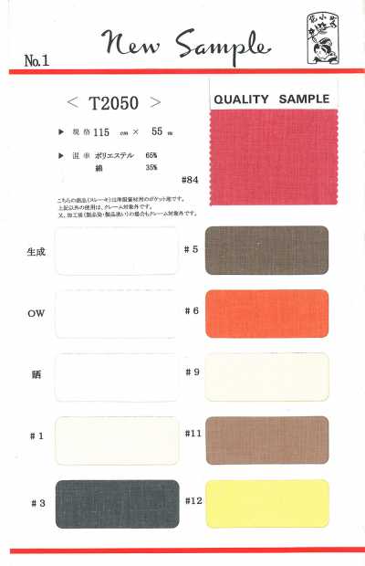 T2050 ポケット用 スレキ