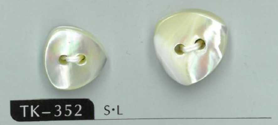 TK352 2穴正三角高瀬芯貝ボタン