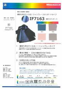 IF7163 裏地・芯地兼用 新資材 シャンブレースタンダードタイプ(薄手) 日東紡アドバンテックス サブ画像