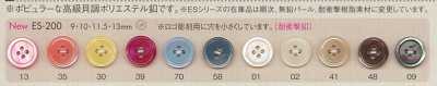 ES200 高級貝調 フチ有り四ツ穴ポリエステルボタン