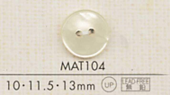 MAT104 DAIYA BUTTONS 貝調ポリエステルボタン