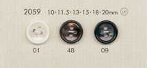 2059 DAIYA BUTTONS 貝調ポリエステルボタン