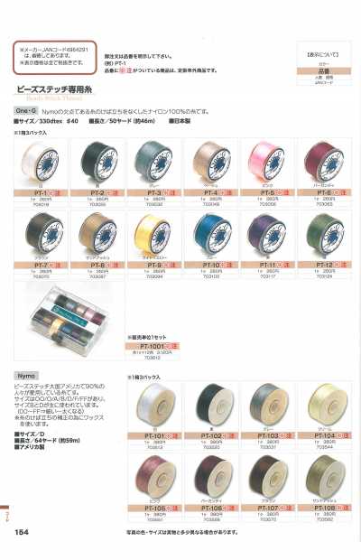 ONE G ビーズステッチ専用糸 One G