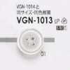 VGN1013 ポリエステル樹脂製 表穴4つ穴ボタン