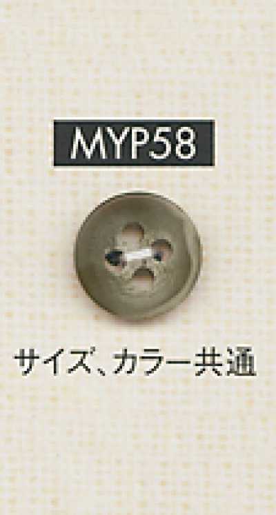 MYP58 水牛調 シャツ・ジャケット用 4つ穴 ポリエステルボタン