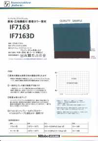 IF7163D 裏地・芯地兼用 新資材 シャンブレースタンダードタイプ ダークカラー(薄手) 日東紡インターライニング サブ画像