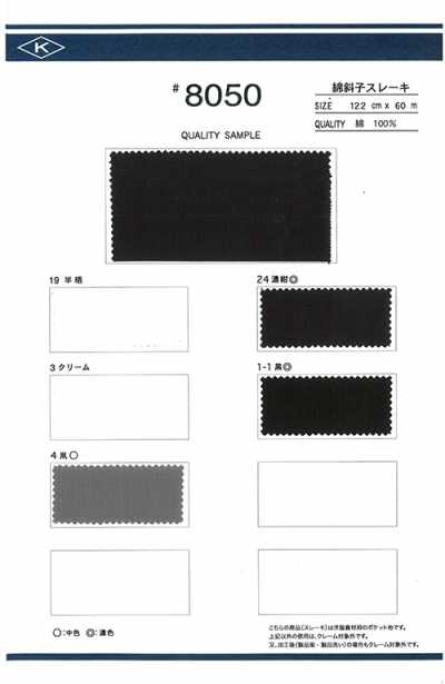 8050 綿 斜子 スレキ