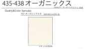 437 オーガニックス6号帆布