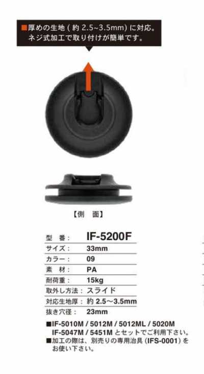 IF-5200F 23MM スライド スナップ