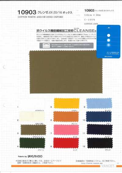 10903 【廃番】クレンゼ®EX 20/16 オックス -抗ウイルス-