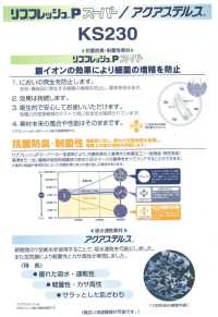 KS230 リブフレッシュ®︎ Pスーパー / アクアステルス®︎ メッシュ裏地 田村駒 サブ画像