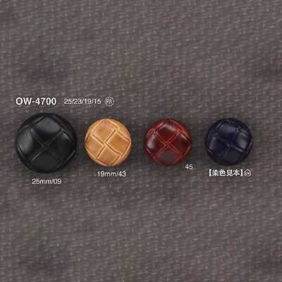 OW4700 ナイロン樹脂製 角足ボタン