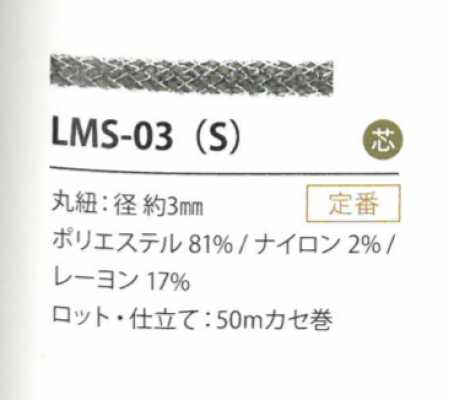 LMS-03(S) ラメバリエーション 3MM