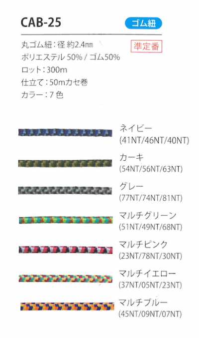 CAB-25 迷彩柄ゴム紐 2.4MM