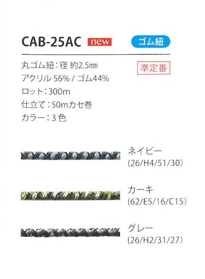 CAB-25AC 迷彩柄ゴム紐 2.5MM