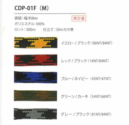 CDP-01F(M) 千鳥柄紐 8MM