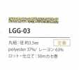 LGG-03 ラメバリエーション 3.5MM