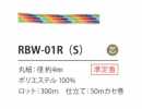 RBW-01R(S) レインボーコード 4MM