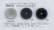 VN9775 接着レス 軽量 ラメ 塗装 フチ落とし 高級感 4つ穴 ポリエステルボタン