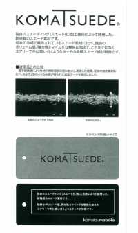 43446 KOMA SUEDE®[生地] SUNWELL(サンウェル) サブ画像