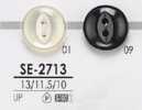 SE-2713 ポリエステル樹脂製 表穴2つ穴・つや有りボタン