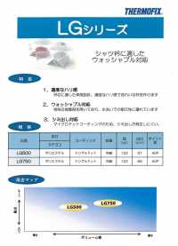 LG500 サーモフィックス® 【New Normal】LGシリーズ シャツ衿接着芯[芯地] 東海サーモ(Thermo) サブ画像