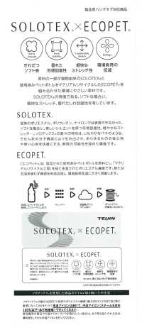 41203 75d SOLOTEX® ECOPET® タフタ[生地] SUNWELL(サンウェル) サブ画像
