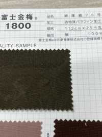 1800 富士金梅 綿 厚手 平織 79号 特殊パラフィン加工[生地] 富士金梅 サブ画像