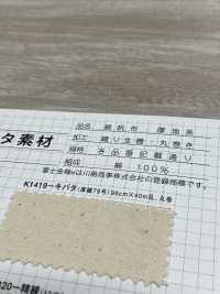 K1419 富士金梅 厚織79号 キバタ[生地] 富士金梅 サブ画像