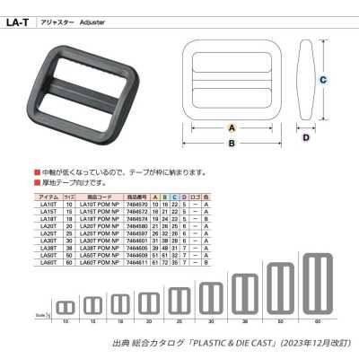 LA-T プラスチック テープアジャスター 厚地用