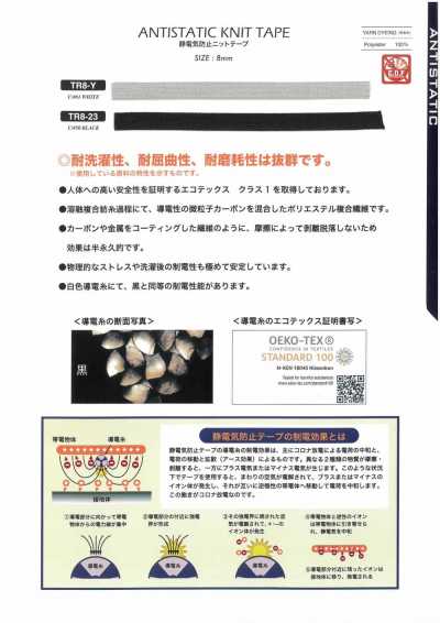 STA-GUARD™  静電気防止ニットテープ