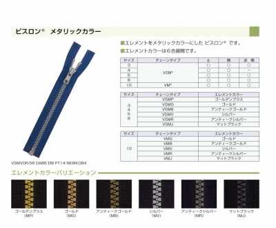 10VMVMR ビスロン® メタリックファスナー 10サイズ シルバー 逆開