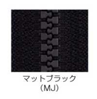 10VMJMR ビスロン® メタリックファスナー 10サイズ マットブラック 逆開 YKK サブ画像