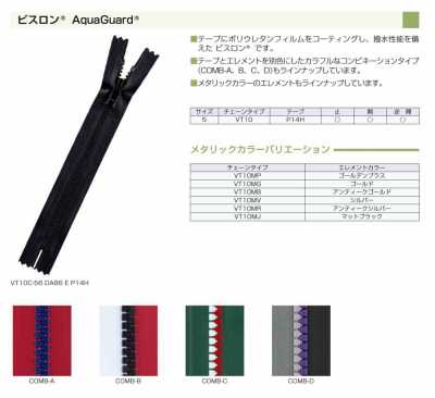 5VT10OR ビスロン® AquaGuard® 止水ファスナー 5サイズ オープン
