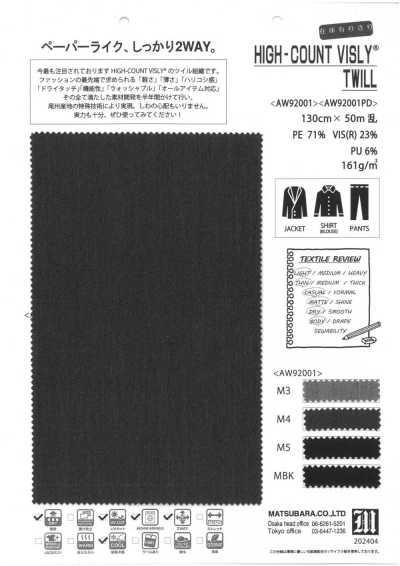 多機能ストレッチツイル