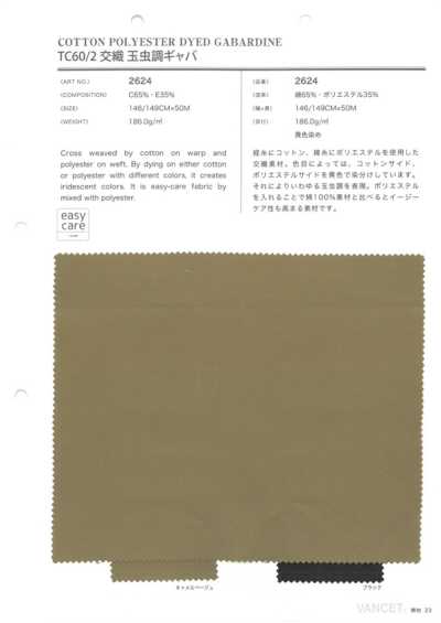 TC60/2交織 ギャバ