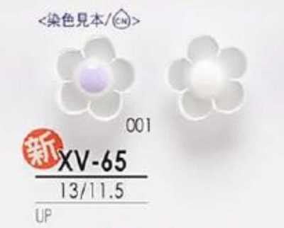 XV65 染色用 ツヤあり 花形角足ボタン