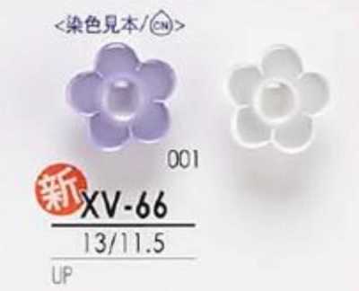 XV66 染色用 花形角足ボタン