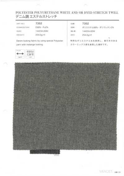 7352 デニム調 エステルストレッチ