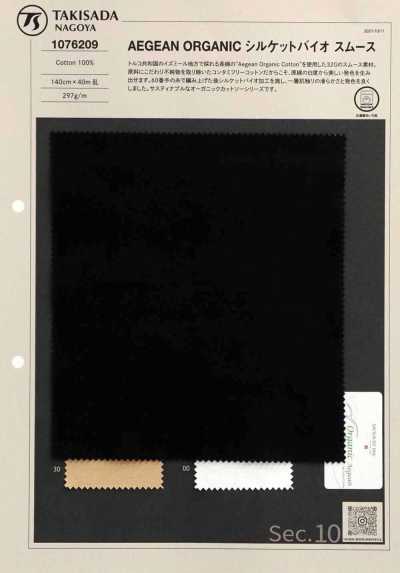 1076209 AEGEAN ORGANIC シルケットバイオスムース